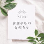 二九水靈氣療法店舗移転