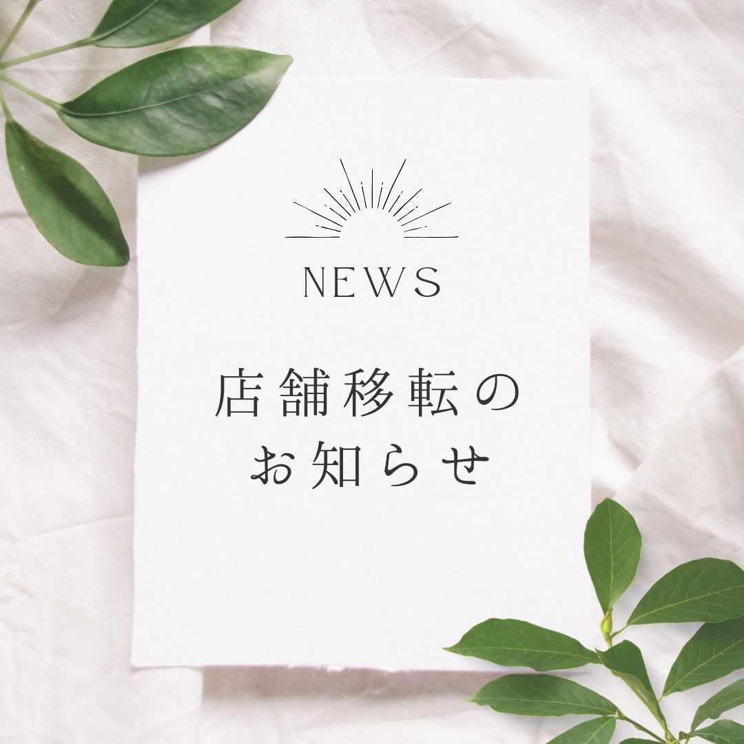 二九水靈氣療法店舗移転
